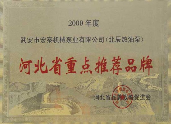 河北省重點推薦品牌